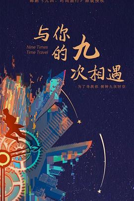 破廉耻心姐姐海报剧照