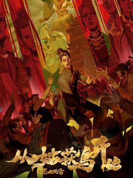 陈凯歌导演海报剧照